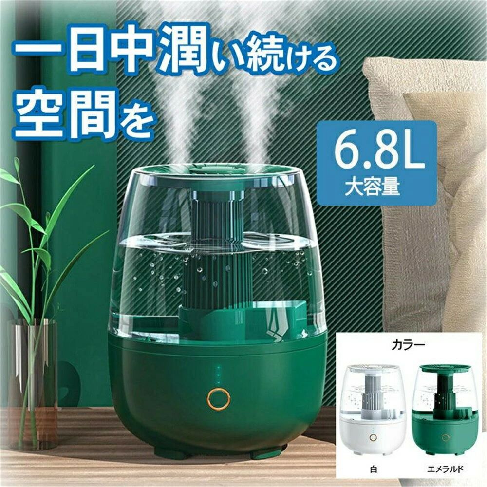 商品の詳細商品名 卓上加湿器商品番号 wall1026容量 6.8L (6800ml)適用床面積(目安) 20畳程度 (使用環境により異なります)連続動作時間 最長約24時間 (使用環境により異なります)■抗菌機能 雑菌の繁殖を抑制し、水を浄化する麦飯石フィルター搭載リビング・寝室・オフィスの乾燥対策に！ 乾燥肌・シワ・不眠・鼻詰まりでお困りの方にも最適です。注意事項■※画像はご覧になっているモニターやPCなどの環境により、実物と多少カラーが異なる場合がございます。 ■※ページに記載の通りですが、製造時期や改良などによって仕様が若干異なる場合がございますので何卒ご了承下さい。 ■※基本的には全国一律送料無料と対応させていただきますが、ご送付先は沖縄・北海道など離島の場合は2500円の送料をご請求させていただきます、ご注文後追加送料があります。 ■※色味やサイズが異なるなどのクレームはご対応致しかねますので、ご了承ください。 ■※商品のサイズは採寸方法によって、若干な誤差が生じる場合はあります。ご了承ください。 ■※こちらの対応と商品について何かご不満がありましたら、「レビュー」を付ける前に一度ショップとご連絡してお願いいたします、ショップの誠意を持って最後まで対応させていただきます。 ◎※販売している商品は全て新品未使用です、倉庫から出荷前に商品検査必要ですので、商品箱を開封する場合もございます、予めご了承くださいいませ。 ◎※初期不良の場合は到着後3営業日以内にご連絡ください。 ◎※初期不良の場合は写真やビデオをご提供下さい、確認後無料で新品交換もしくは御返金致しますのでご連絡下さい。 ◎※写真やビデオをご提供出来ない場合は技術者と確認できません、返品返金対応出来ない可能性が御座います、予めご了承くださいいませ。