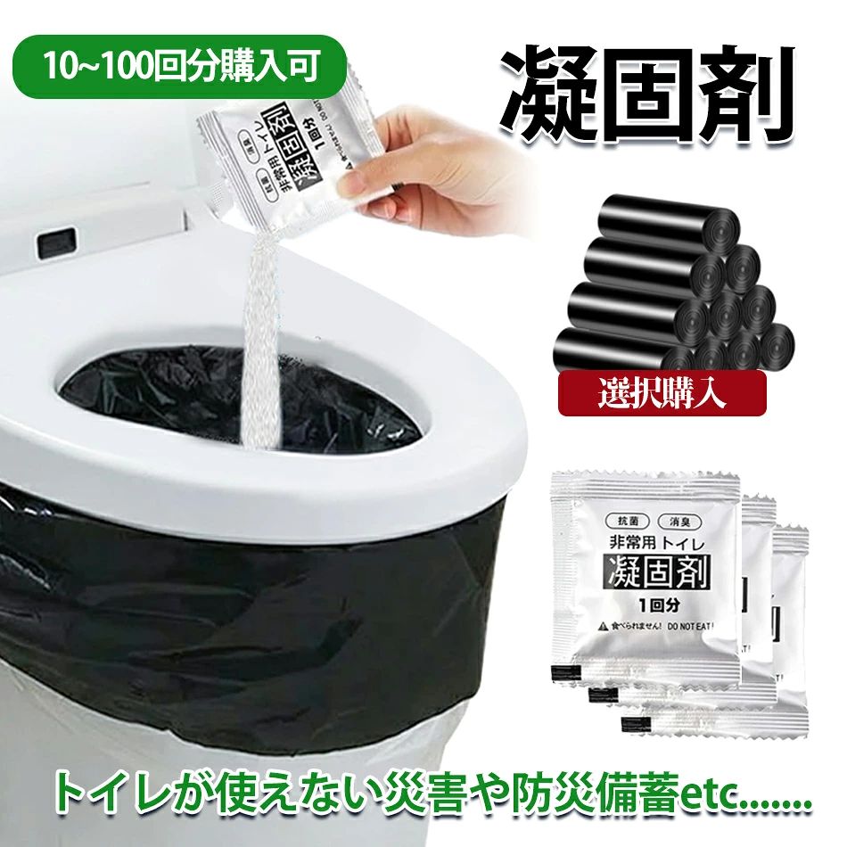 洗濯表示 防災士の監修で開発した簡易トイレ用凝固剤です。排泄物の処理に必要な除菌抗菌作用。 1回分ずつ個包装パッケージになった携帯用トイレです。小便、大便に使用でき、水なしで処理できる非常用トイレは、アウトドアや登山用・キャンプなどの持ち運びトイレ、防災リュックの中身、避難用品、非常用持ち出し袋などにオススメです。 別途「処理袋」があればポータブル トイレ・簡易トイレ・洋式トイレやバケツ、段ボールにセットして使用いただけます。 アウトドアや車内など、近くにトイレが無い時にも便利なセットです。 押入れや下駄箱、車内などに入れておいても邪魔にならないサイズとなっております。 商品仕様 商品名： 簡易トイレ凝固剤 材質：高吸水性樹脂 使用方法: 1.便座を持ち上げ、便器に処理袋をセットしてください。 2.便座をおろし、ズレのないようにしっかりと処理袋を固定してください。 3.用便を足した後、個包装されている袋を破って中の凝固剤を均等にふりかけてください。 ※固まりづらい場合は水を少し足してください。 4.処理袋を取り外し、上部をしっかりと結んで廃棄してください。 ◆◆凝固剤の使用上の注意◆◆ 1.食用禁止子供の手の届かない場所に置いてください 2.凝固剤を糞便や尿に散布して水を吸って凝結させる 3.他の目的での使用は禁止されています。子供が誤って飲み込んだ場合は、水でうがいをしてから、水や牛乳を1～2杯飲んで嘔吐を強要せず、すぐに診察を受けてください 4.うっかり目に入ったら、すぐに水で少なくとも15分間洗い流して、こすらないで、徹底的に目を洗った後、すぐに医者に診察を受けてください。 注意事項 ※ラッピングは対応しておりません。 ※予告なく仕様変更になる場合がございます。 ※日本語表記はございません。パッケージ言語は中国語もしくは英語です。 ※写真はイメージです。実際の商品と若干異なる場合がございます。 ※基本は全国一律発送無料と対応させていただきますが、沖縄・へお届けの場合は2000円の送料をご請求させていただきます。 ※色味やサイズが異なるなどのクレームはご対応致しかねますので、ご了承ください。 ※商品のサイズは採寸方法によって、若干な誤差が生じる場合はあります。ご了承ください。 ※こちらの対応と商品について何かご不満がありましたら、「悪い評価」を付ける前に一度当方とご連絡ください。出品者の誠意を持って最後まで対応いたします。 ※商品の輸送時間が長いため、発送していた際に外装の破損や輸送の途中に付いた小さなキズによる返品はお受付しかねます。 品質保証 ◎※出品する商品は全て新品未使用です。 ◎※初期不良の場合は到着後1週間以内にご連絡ください。 ◎※初期不良の場合は写真やビデオをご提供下さい、確認後無料で新品交換もしくは御返金致しますのでご連絡下さい。 ◎※写真やビデオをご提供出来ない場合は技術者と確認できません、返品返金対応出来ない可能性が御座います、予めご了承ください。 関連キーワード（本商品の説明ではありません） 簡易トイレ 凝固剤 100回分 ポータブルトイレ 抗菌 消臭 防災用品 防災グッズ 防災セット 非常用トイレ 災害用トイレ 非常時 トイレ 携帯トイレ 災害時 断水時 介護用トイレ 固まる におい 安心安全 アウトドア キャンプ 凝固剤携帯トイレ 凝固剤 防災 トイレ 70//150/300回セット 個包装 ポータブルトイレ 凝固剤 抗菌 消臭 災害対策・防災グッズ アウトドア トイレ 凝固剤 強力凝固・消臭剤 簡易トイレ 凝固剤非常用トイレ 凝固剤 100回セット 個包装 簡易トイレ 凝固剤 携帯トイレ 非常用トイ 抗菌 消臭 排便袋 登山 防災 渋滞 大便 小便 自宅 法人 学校 防災グッズ 地震 避難 災害 断水 (100回分)簡易トイレ 凝固剤 50/100回分 非常用トイレ凝固剤 処理袋付き ポータブルトイレ 抗菌 消臭 緊急時対策 防災グッズ 地震 避難 災害 断水 交通渋滞 アウトドア 避難用品 (100回分)