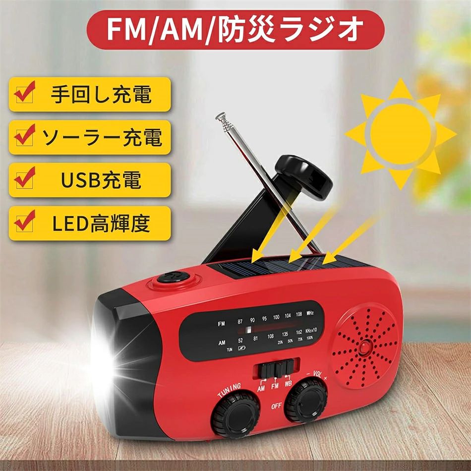 【南海トラフ地震支援・津波対応・防災応援】手回しラジオ 多機能防災ラジオ防災ソーラーラジオ ライト 懐中電灯 AM/FM 携帯ラジオ 災害USB充電 ソーラー 充電 手回し充電 3つ給電式ラジオ 携帯充電器 スマホ充電対応可能 大容量2000mAh スマホ充電 防災 小型 防水ラジオ hidekobashouten-10012559 ひでこば商店 パッケージ画像