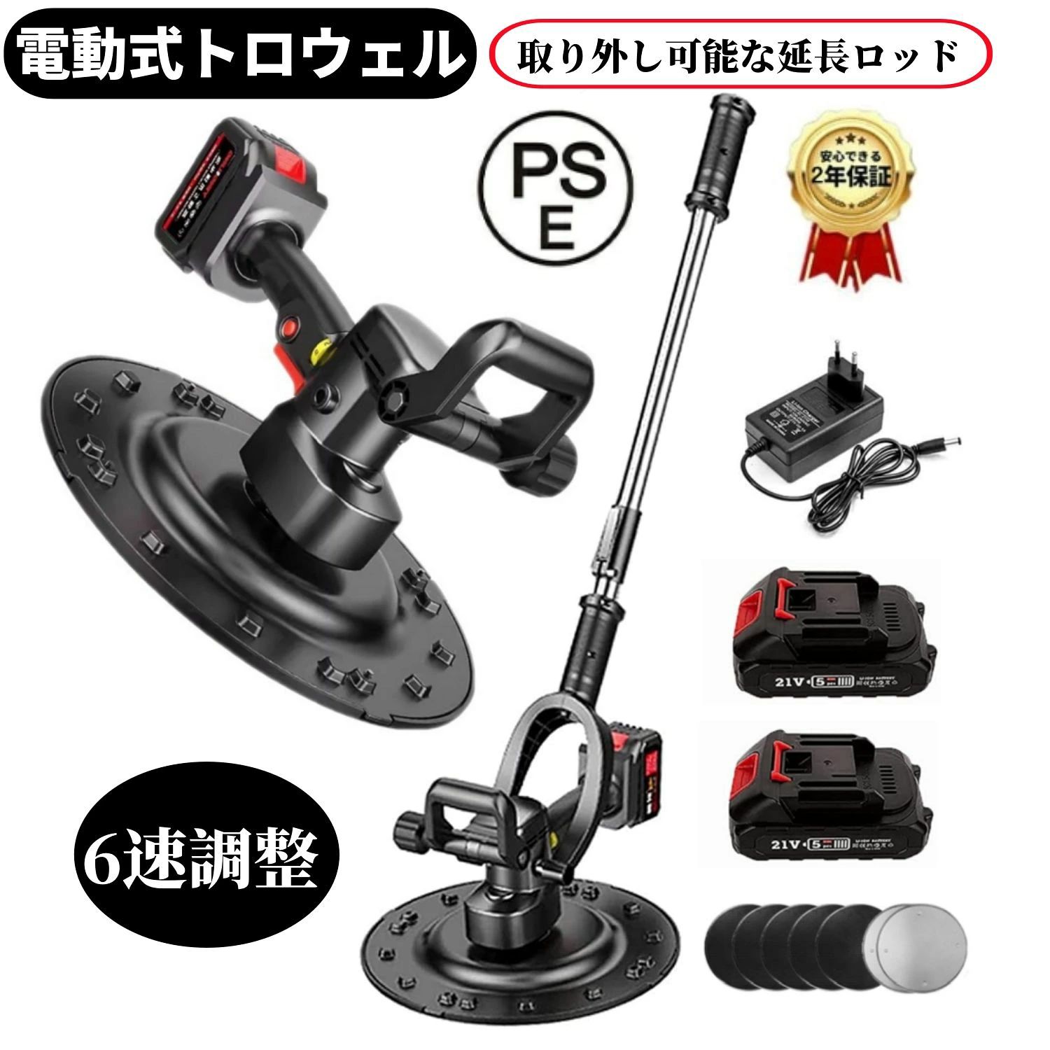 商品情報製品仕様定格電力：1680w定格電圧：21V無負荷速度: 80-200r/minワイパーの直径: 38cmスムージング効果が良い6 速調整可能な速度自己粘着ディスク設計機械を燃やすことなく長期間使用するための対流放熱設計滑り止めゴム引きハンドル人間工学に基づいたデザイン、持ちやすいモーターの急速冷却対流放熱設計、機械を燃やすことなく長期間使用調節可能なハンドル180°回転調整、両手で持ちやすい大容量リチウム電池長いバッテリー寿命と急速充電 【6段速度調整可能】この電動左官マシンは1から6までの速度調整が可能で、作業条件に合わせて適切な速度を選択し、制御が自由で安全かつ便利な構築が可能です。先進的な研磨技術を採用し、強力で安定した動力出力を持ちます。コンクリートの表面の研磨や光沢処理を簡単に完成し、より平滑にし、美観性と耐久性を向上します。また、空気動力学を運用した優れた放熱設計で、強力な高速放熱機能ありますので、持続可能な運転が可能で、長時間の使用にも耐える堅牢性と耐久性が得られます。 【取り外し可能な延長ロッド】高所で作業する必要がある場合は、付属の延長ロッド アクセサリを使用してください。 かがむ必要がなく、腰への負担を軽減。 快適なグリップのための人間工学に基づいた滑り止めハンドル。 両手操作で作業疲労を軽減し、作業スピードアップ。三段伸縮、伸縮距離60-180CM。 【人間工学に基づいたデザイン】ユーザーフレンドリーなポータブルデザインにより、携帯性に優れ、操作性がよく、様々な施工場所に対応し、作業効率を大幅に向上させます。自動車を運転するような快適なハンドルのように、振動感を抑える効果があり、長時間の作業でも疲れません。 【作業効率の向上】充電式トロウェルモルタルやセメントの凹凸を簡単に取り除き、広い面積でコンクリートの床を平らにすることができます。作業効率をスピードアップし、時間と労力を節約し、作業結果の品質を向上させます。この製品は、他の研磨機のさまざまな直径 38cm アクセサリーにも適しています。 【幅広い用途】多目的、各種中粘度液の混合に適し、セメント、コンクリート、グラウト、泥、ペンキ、モルタルなどを含む。 乾式壁研磨機は、手が届きにくい外壁、廊下、接着剤、パリの漆喰など、内外壁、天井、四面壁、天井の滑らかで粗い表面に適しています。 建設作業、プロの建設チーム、または民家の改築に役立ちます。 メーカー希望小売価格はメーカーサイトに基づいて掲載しています