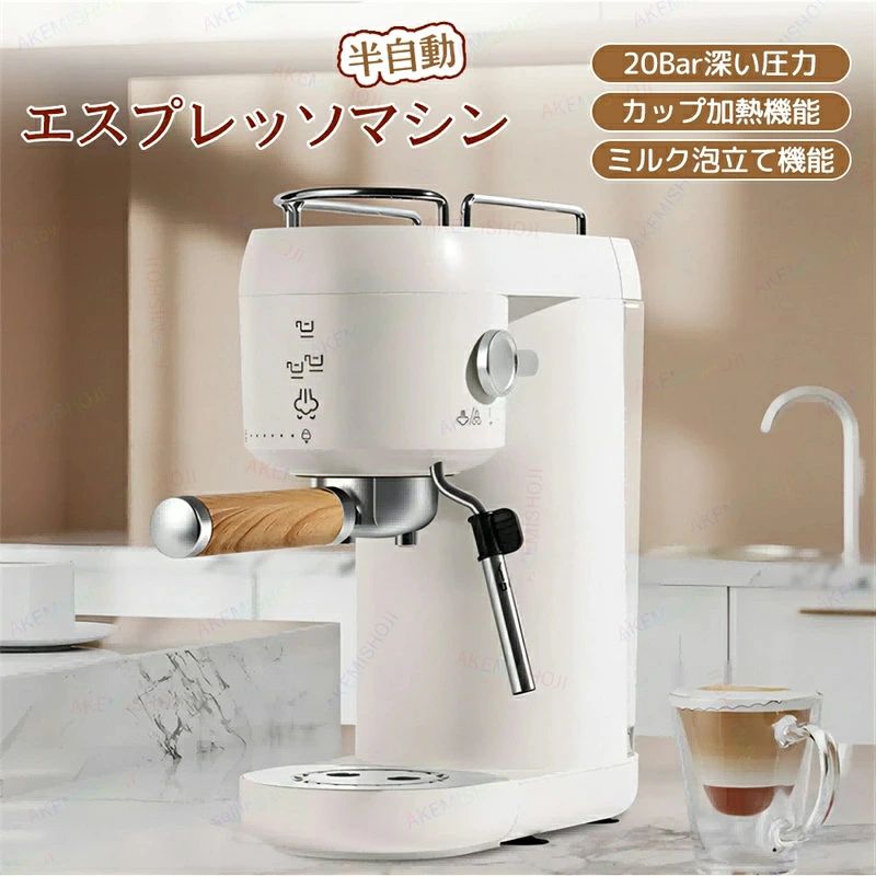 商品詳細 サイズ 169*294*345mm 重量 2.6kg 水タンク容量 1000ml 水トレイ容量 250ml 定格電圧 110V 50/60Hz 定格電力 1400W 特徴 特徴： ★20Barの安定した圧力でコーヒー粉をしっかり抽出し、濃厚なオイルを生成し、コーヒーの香りを漂わせます。 本格コーヒーの豊かな味わいをそのままに。 抽出されたコーヒーはまろやかな味わいです。 ★ステンレス製のスチームワンドの角度は自由に調整でき、スチームは強くてパワフル、ミルクの泡は繊細で鮮やかで、ラテアートも簡単にできます。 ★シングルカップモードボタン、ダブルカップモードボタン、ミルクフォームモードボタンの3つのモードがあり、簡単な操作でお好みの操作を簡単に楽しめます。 取り外し可能な水タンクやカップ加熱機能など、機能が豊富で操作も簡単です。 ★304ステンレス鋼ハンドル、お手入れが簡単。 防水性と防滴性の均一な流出設計、取り外し可能なハンドル、1回の流れ後の掃除が簡単です。 ★自宅でバリスタ ラテやカプチーノを淹れたり、マキアの気分を楽しんだりできます。 おしゃれで耐久性があり、お手入れも簡単なので、ご自宅用だけでなく、新年の贈り物や誕生日プレゼントとしても最適です。 ※ご注意：本製品の電源プラグはアメリカ規格なので、変換アダフターは必要です。そのため、変換アダプターを同梱のうえお届けしております。 注意 ▼産地：Made in CHINA ▼商品は簡易包装でお送り致します。 ▼お使いのモニターによっては、実際の色と若干異なって見える場合があります。 ▼ 製造時期によりデザインや仕様に若干の変更がある場合がございます。ご了承ください。 ▼実寸は素人採寸ですので、多少の誤差はご了承願います。 ▼この商品は当店実店舗でも販売しております。在庫数の更新は随時行っておりますが、 お買い上げいただいた商品が、品切れになってしまうこともございます。 その場合、お客様には必ず連絡をいたしますが、万が一入荷予定がない場合は、 キャンセルさせていただく場合もございますことをあらかじめご了承ください。