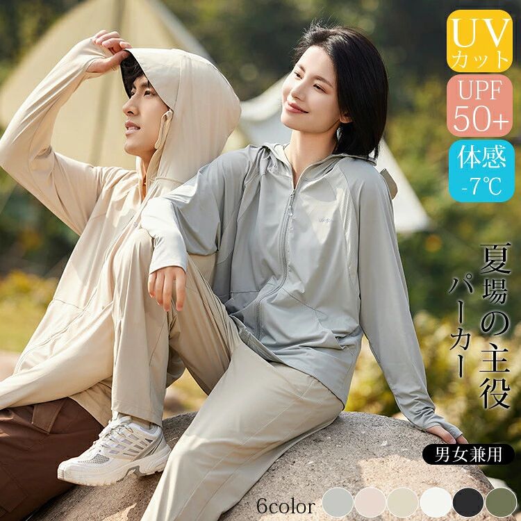 UVカットパーカー UV UPF50+ UVカット ラッシュガード レディース メンズ 長袖 薄手 日焼け止め スポーツ ジム ヨガ マスク つば広い アームカバー 帽子 冷感 接触冷感 ひんやり ユニセックス 速乾
