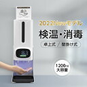 非接触 アルコール ディスペンサー 手指 消毒 自動温度測定消毒器