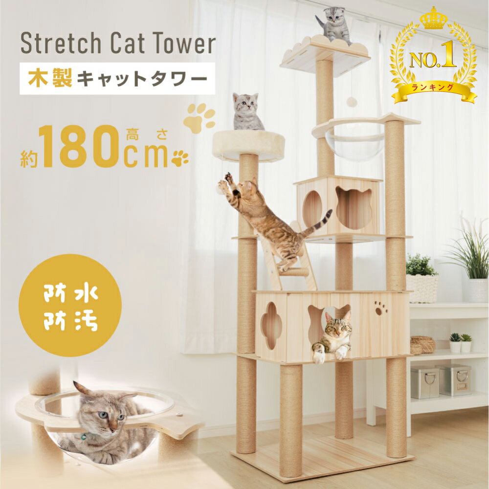 ＼＼先取り予約限定1800円OFFクーポンあり／／ キャットタワー 木製 据え置き 猫タワー 多頭飼い 爪とぎ 宇宙船 おしゃれ 大型猫 猫用品猫ハウス キャットハウス キャットウォーク タワー キャットツリー ネコ 猫用 運動不足 ストレス解消 cat-t180