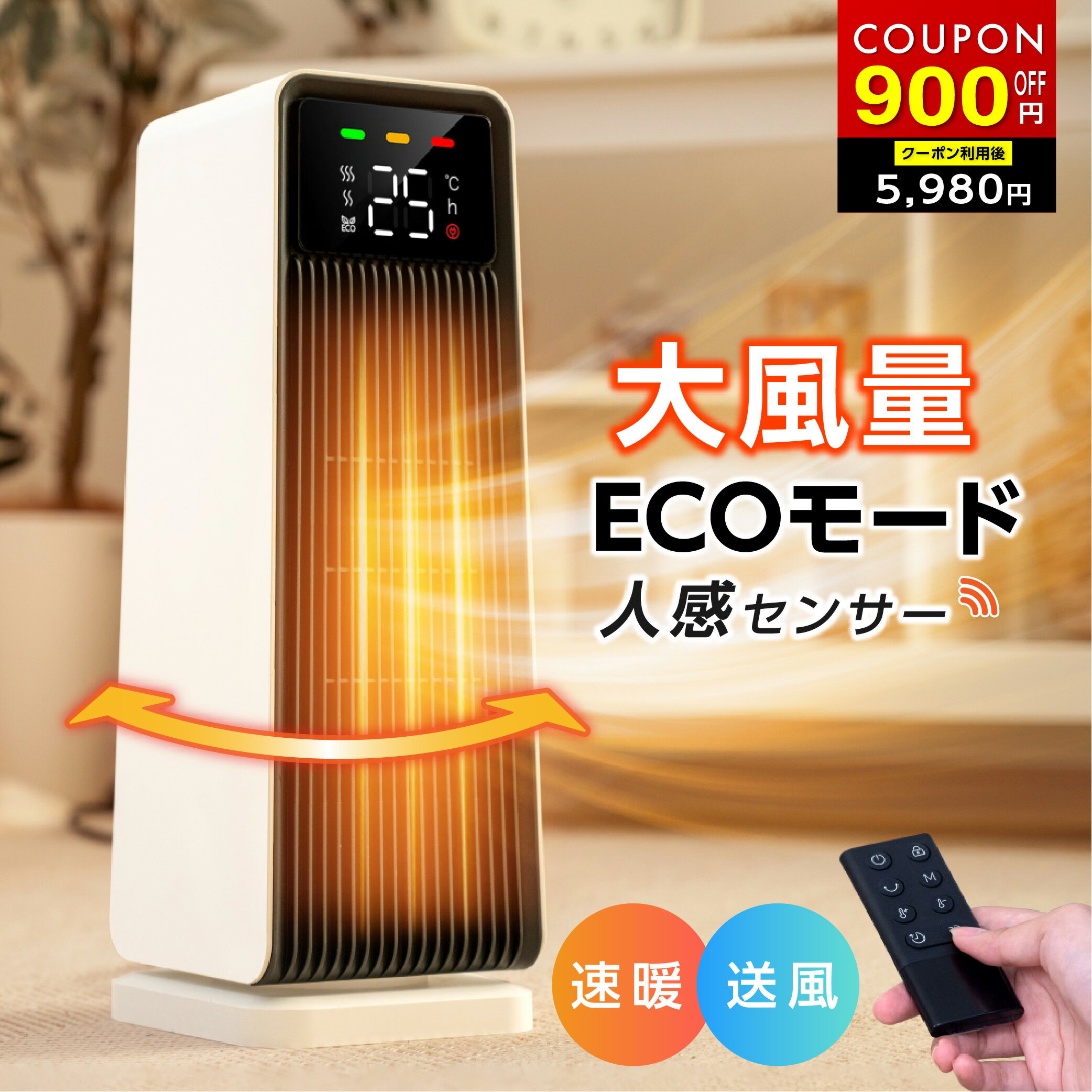 セラミックヒーター 【2023年新モデル 人感センサー ECO知能恒温 節電対策】 セラミックファンヒーター 小型 2秒速暖 暖房器具 省エネ 電気ストーブ リモコン付 電気 ファンヒーター上下左右 首振り 足元ヒーター 温度調整 タイマー機能 電気ヒーター 送料無料 hm xr-kk10