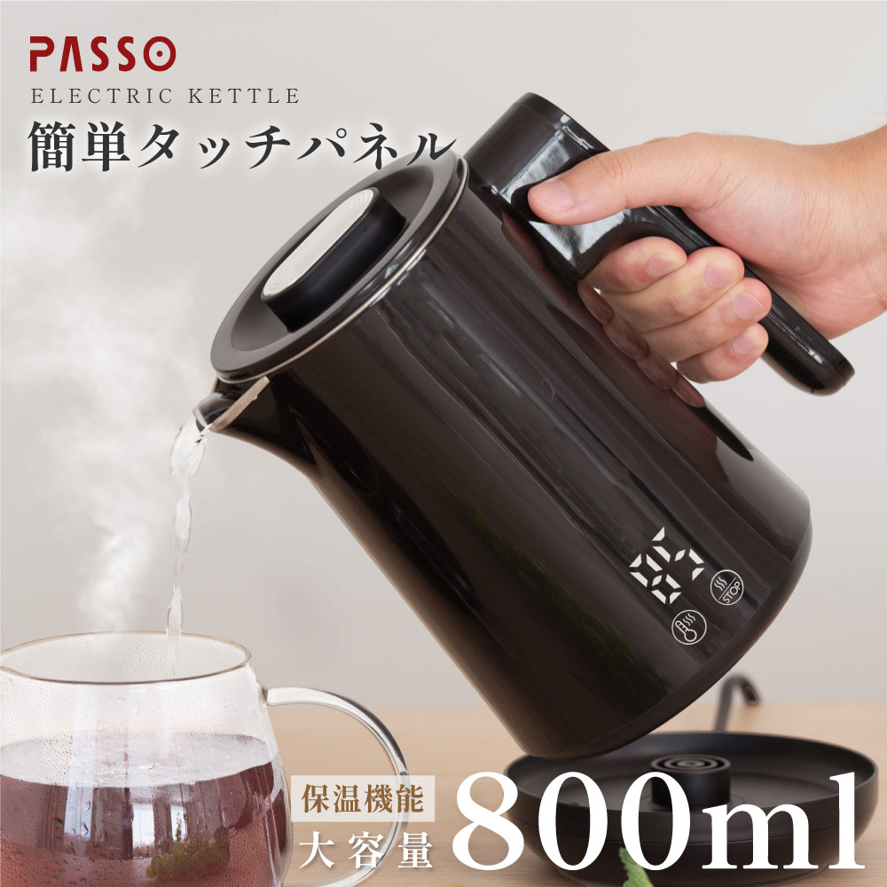 電気ケトル（売れ筋ランキング） 電気ケトル 電気ポット 湯沸かしポット 800ml 5段階温度調節 空焚き防止機能 自動オフ 4時間保温 タッチパネル デジタル表示 ケトル 広口 小型 お手入れカンタン コードレス コーヒー お茶 ミルク 大容量 おしゃれ passo-k01