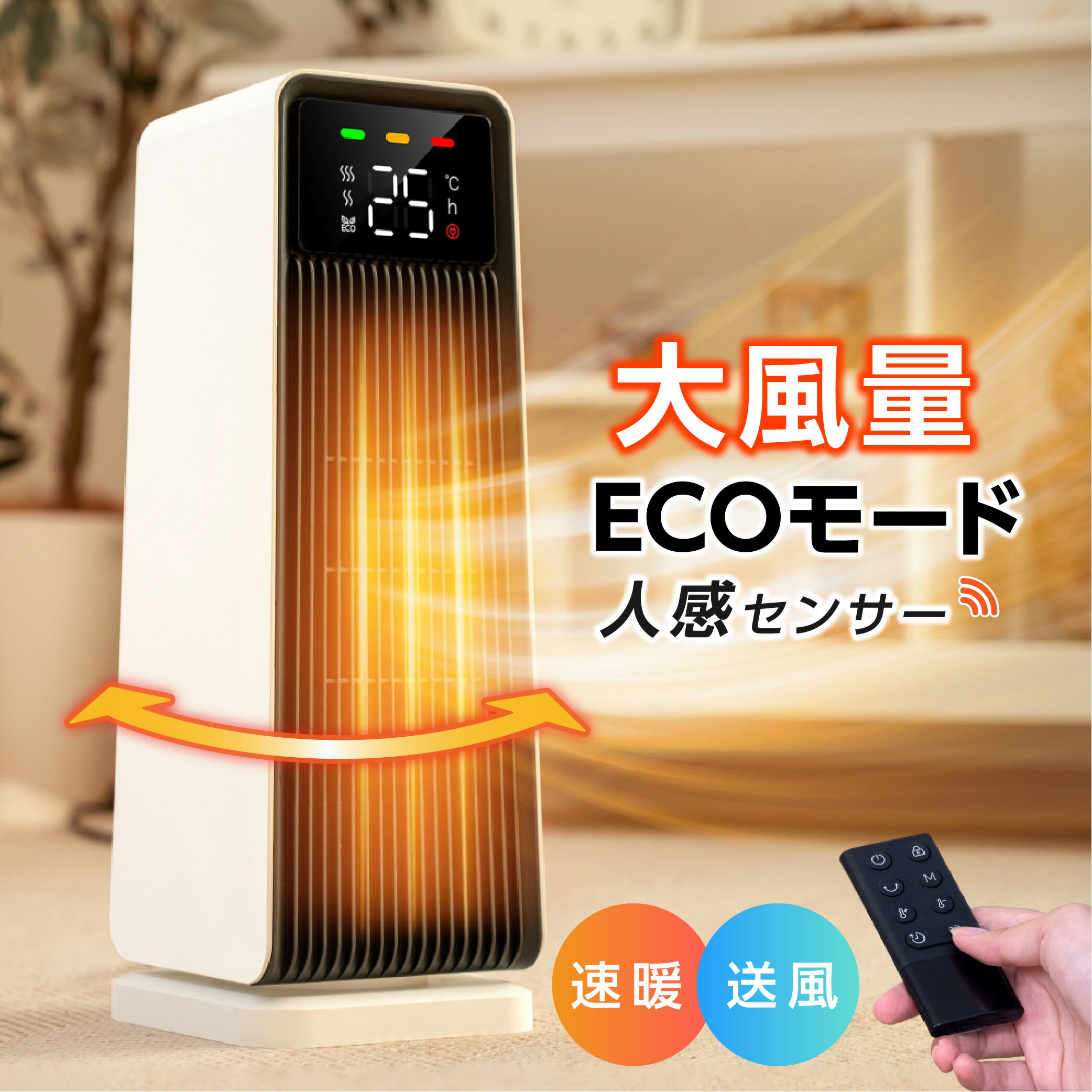 セラミックヒーター セラミックヒーター 【最新モデル 人感センサー ECO知能恒温 節電対策】 セラミックファンヒーター 2秒速暖 暖房器具 省エネ 電気ストーブ リモコン付 電気 ファンヒーター上下左右 首振り 温度調整 タイマー機能 足元 電気 ヒーター xr-kk10