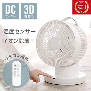 ＼9/4 20時～68％OFF＆P5倍／あす楽 360°首振り サーキュレーター DCモーター イオン除菌 リモコン付き 静音 扇風機 小型 上下左右自動首振り 3枚羽根 6段階調節 20畳 自動OFFタイマー アロマ対応 おしゃれ パワフル送風 お手入れ簡単 当日発送 hm xr-lrk02