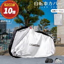 ＼13時からポイント20倍／自転車 カバー サイクルカバー 防水 超厚手 防水カバー 自転車カバー 高耐久 子供乗せ 耐UV 防水 紫外線 風飛び防止 破れにくい 電動自転車 電動 原付 厚手 29インチ 雪 雨 子供用 大人用 屋外 送料無料 zk-skkの商品画像