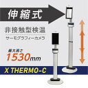 1年保証 非接触 温度検知器 伸縮アルミ製ポールスタンド付き サーモグラフィーカメラ サーモカメラ 体表温検知カメラ 体表温検知 体表温測定 補助金対象 Ai音声アラーム通知 感染対策 xthermo-ce33