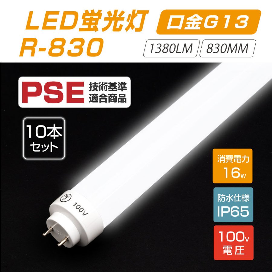 y10{ZbgzLEDui16W^Cvj100V 300x  16^led O[Hsv 1380lm 830mm F6000~7000K d16W IP65  r-830-10set