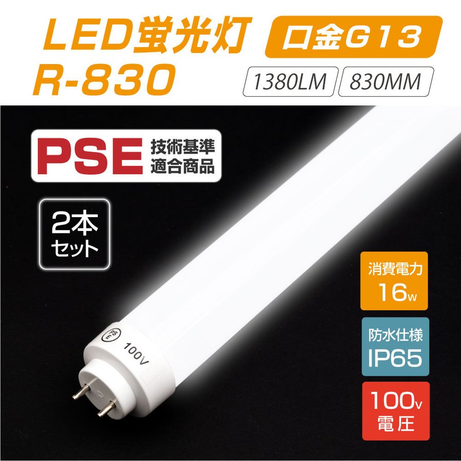 y2{ZbgzLEDui16W^Cvj100V 300x  16^led O[Hsv 1380lm 830mm F6000~7000K d16W IP65  r-830-2set