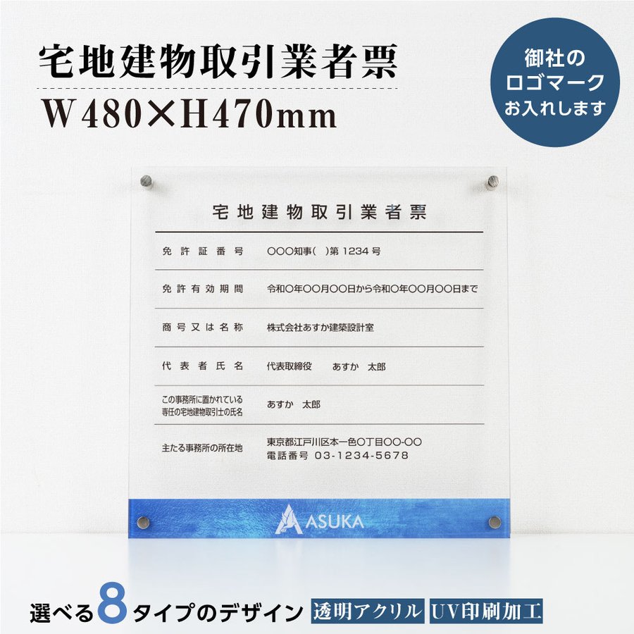 楽天HIDEMASA楽天市場店【新商品】宅地建物取引業者票【社名・ロゴマーク入れのアクリル業者票最新シリーズ】建設業 許可票 UV印刷 H47cm×W48cm 宅建 業者票 宅建表札 宅建看板 不動産 許可書 看板 ［gs-pl-tr-logoT］