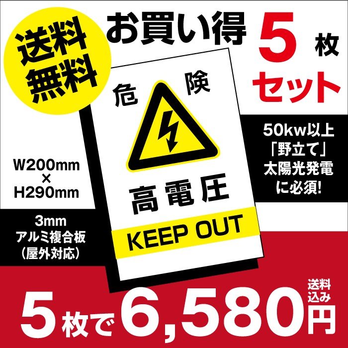 5Zbg d댯 Ŕ zd̒ӊNɁ@v[g Ŕ (Spi/EOW)W200mm~H290mm High-voltage-5seti5gj