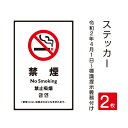 【メール便送料無料】2枚セット「喫煙目的室」 禁煙 喫煙禁止 標識掲示 ステッカー 背面グレーのり付き 屋外対応 防水◎ 店舗標識や室内掲示にも！シールタイプ　stk-c022-2set