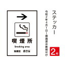 【メール便送料無料】2枚セット「喫煙目的室」 禁煙 喫煙禁止 標識掲示 ステッカー 背面グレーのり付き 屋外対応 防水◎ 店舗標識や室内掲示にも！シールタイプ　stk-c023-2set