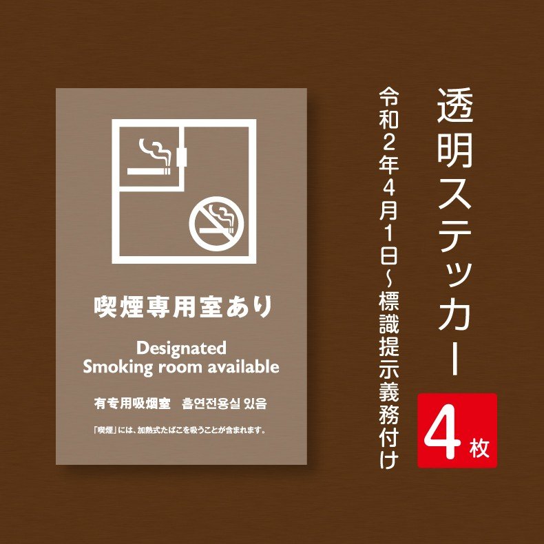 日本語、英語、中国語、韓国語の4か国語表記で、観光客にも対応できるインバウンド対応品です。はっきりとした文字とカラーで注意喚起できます。屋外広告で最も多く使用されている耐水性に優れた日本製メディアを使用しています。日本語、英語、中国語、韓国...