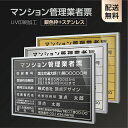 楽天HIDEMASA楽天市場店【新商品】【マンション管理業者票】【銀色枠+ステンレス】H364mm×W515mm建設業許可票 A3 宅地建物取引業者票 登録電気工事業者登録票 建築士事務所登録票 UV印刷 宅建 業者票 宅建表札 宅建看板 不動産 許可書 事務所 法定看板 看板l1035-wsv-ms