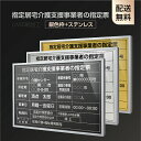 楽天HIDEMASA楽天市場店【新商品】【指定居宅介護支援事業者の指定票】【銀色枠+ステンレス】H364mm×W515mm建設業許可票 A3 宅地建物取引業者票 登録電気工事業者登録票 建築士事務所登録票 UV印刷 宅建 業者票 宅建表札 宅建看板 不動産 許可書 事務所 法定看板 看板l1035-wsv-kgse