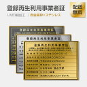 楽天HIDEMASA楽天市場店【新商品】【登録再生利用事業者証】【赤金黒枠+ステンレス】H364mm×W515mm　 B3 UV印刷 額縁 宅建 業者票 宅建表札 宅建看板 不動産 許可書 事務所 法定看板 看板l0736-gk-trkss