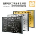 楽天HIDEMASA楽天市場店【新商品】【登録電気工事業者登録票】【銀色黒枠+ステンレス】H364mm×W515mm建設業許可票 A3 額縁 宅地建物取引業者票 登録電気工事業者登録票 建築士事務所登録票 UV印刷 宅建 業者票 宅建表札 宅建看板 不動産 許可書 事務所 法定看板 看板l0736-svk-ele