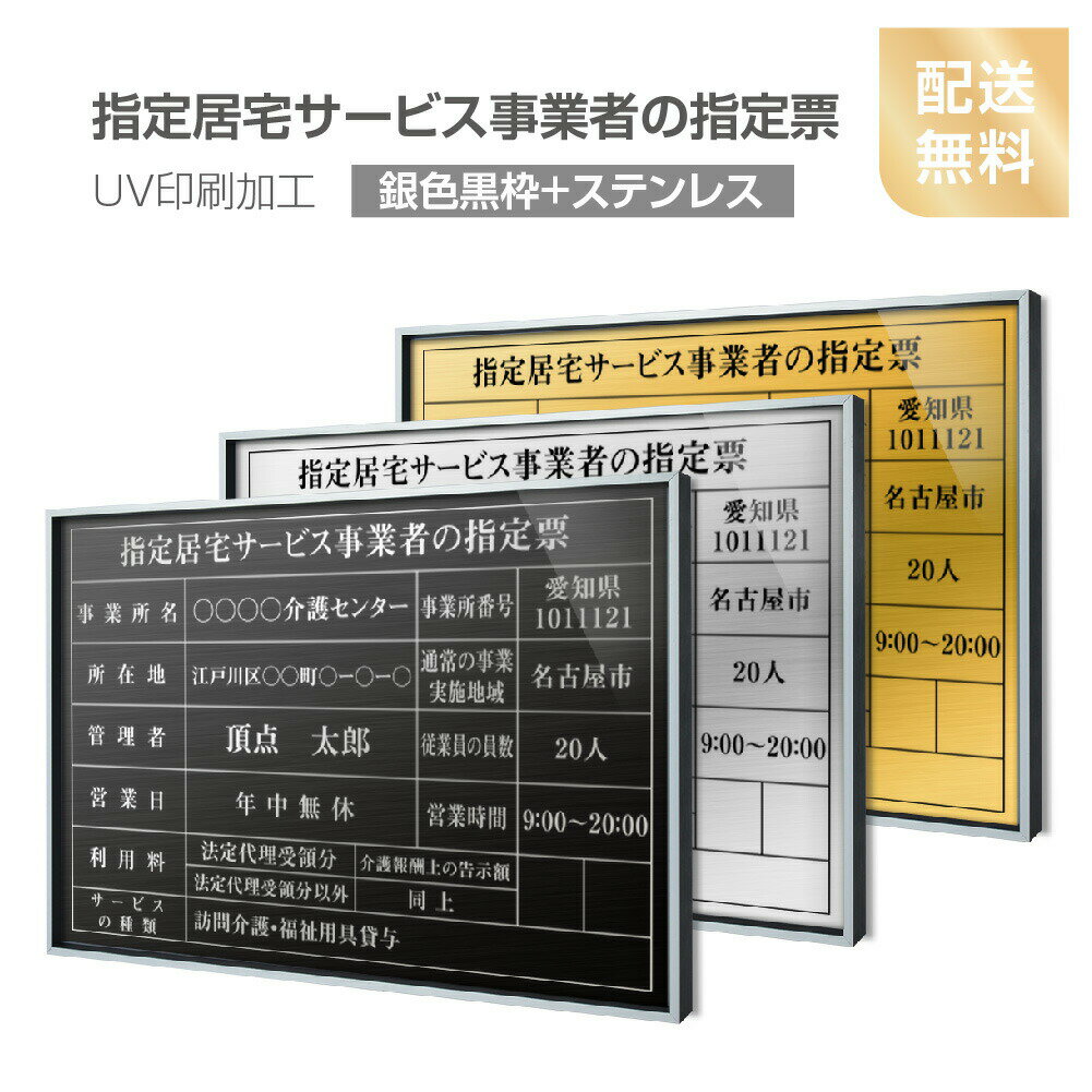 【送料無料】【指定居宅サービス事業者の指定票】【銀色黒枠+ステンレス】H364mm W515mm建設業許可票 A3 宅地建物取引業者票 登録電気工事業者登録票 建築士事務所登録票 UV印刷 額縁 宅建 業…