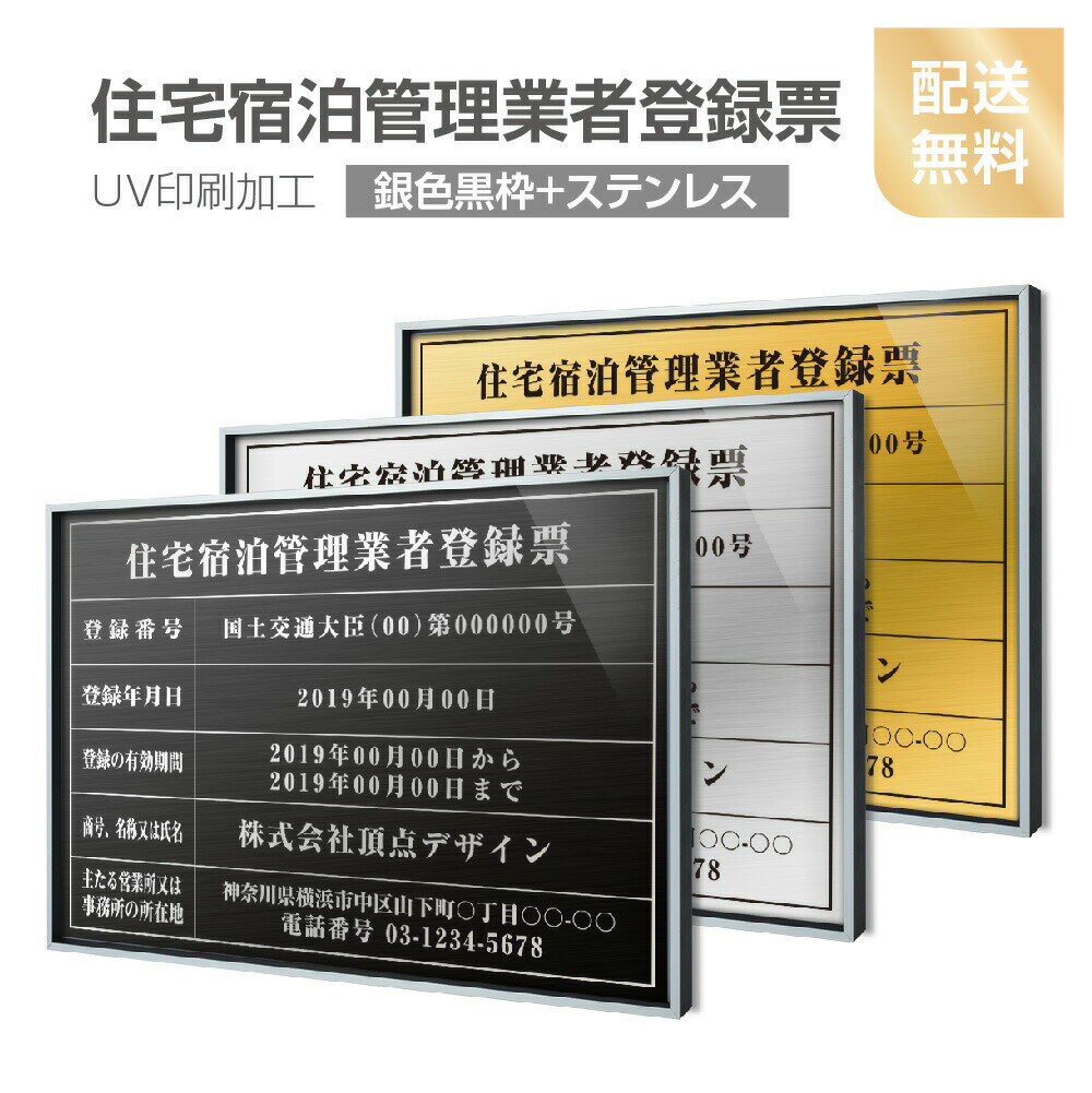 楽天HIDEMASA楽天市場店【新商品】【住宅宿泊管理業者登録票】【銀色黒枠+ステンレス】H364mm×W515mm建設業許可票 A3 額縁 宅地建物取引業者票 登録電気工事業者登録票 建築士事務所登録票 UV印刷 宅建 業者票 宅建表札 宅建看板 不動産 許可書 事務所 法定看板 看板l0736-svk-jutaku