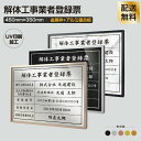 楽天HIDEMASA楽天市場店【新商品】【解体工事業者登録票】【金属枠+アルミ複合板】H355mm×W455mmUV印刷 宅建 業者票 宅建表札 宅建看板 不動産 許可書 事務所 法定看板 看板sl1035-gk-kaitai-2