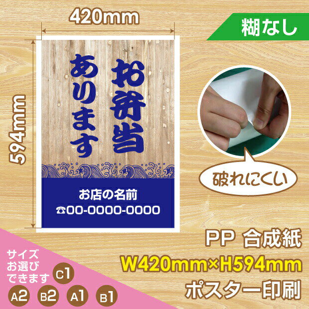 【送料無料】新型コロナウイルス感染対策　感染予防 お弁当　あります！ ポスター A2サイズ(w420xh594mm) お店の味を自宅で楽しもう！pst-00020