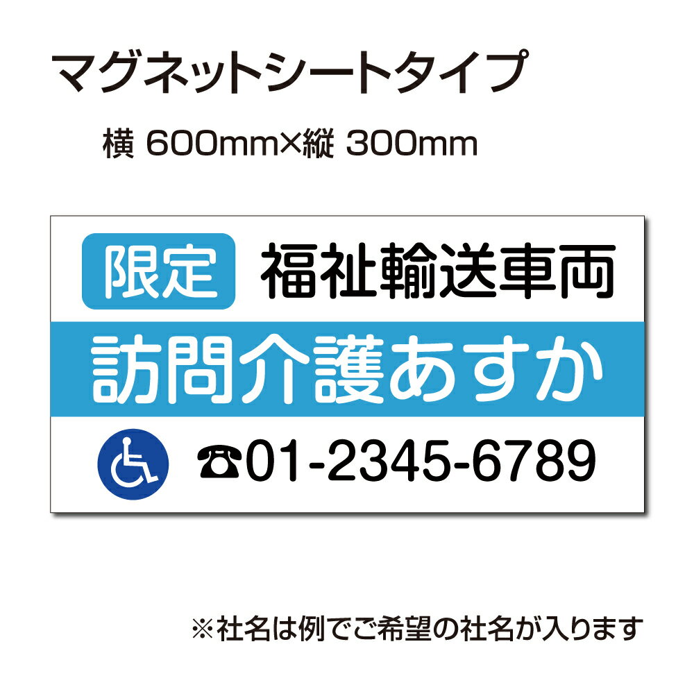 福祉車両などの車のボディに簡単設置強力なマグネットシート セットでお得！ 選べる4書体 車用マグネットシートgs-pl-Magnet-sheet-600-06