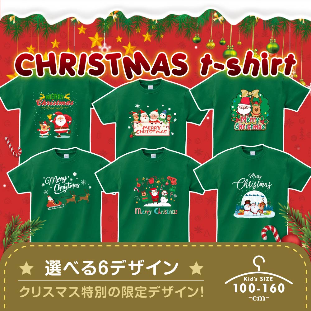 楽天HIDEMASA楽天市場店クリスマス tシャツ 普段着 【本体カラー：グリーン】かわいい クリスマスTシャツ （ 5.6オンス ） メンズ キッズ KIDS 子供服 半袖 サンタクロース 吸水速乾 Tシャツ 子供用 衣装 イベント パーティーグッズ tシャツ t085-kurikid-gn