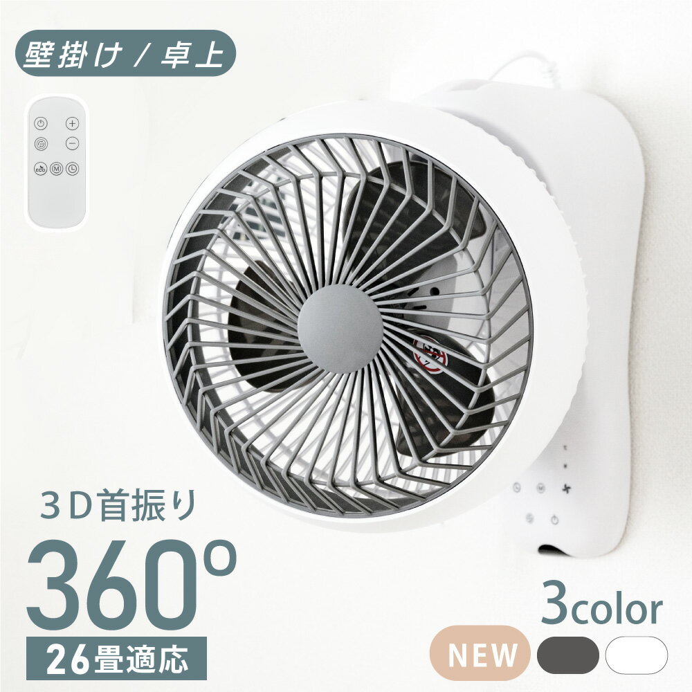 【6680→5680★500台限定】360°首振り サーキュレーター 卓上型 壁掛け型 リモコン式 3段階風量調節 扇風機 パワフル送風 3D送風 小型 静音 35dB 軽量設計 冷房 暖房 空気循環 換気 梅雨 衣類乾燥 節電 おしゃれ プレゼント 送料無料 あす楽 xr-ht04