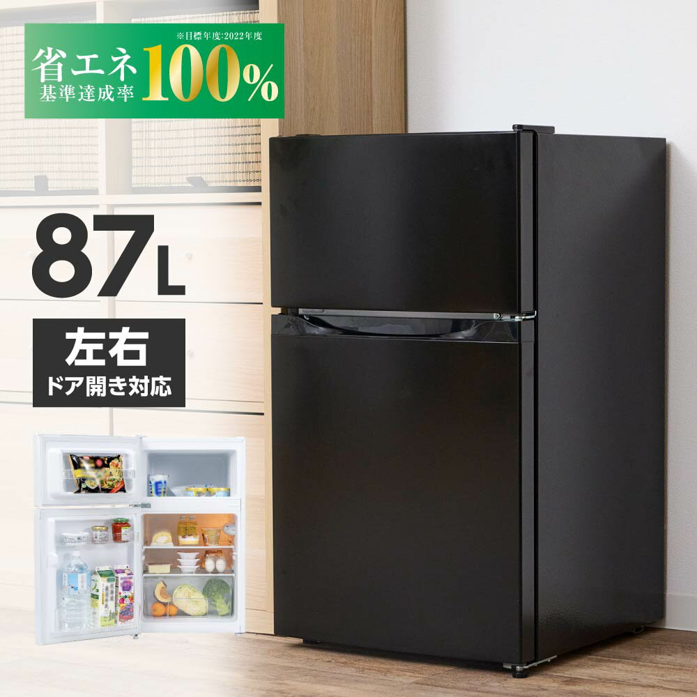 【送料無料】冷蔵庫 小型 2ドア 冷蔵 61L 冷凍 26L 家庭用 冷凍庫 冷凍冷蔵庫 小型 コン ...