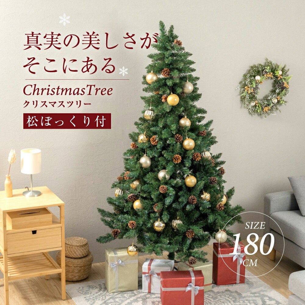 クリスマスツリー 180cm 豊富な枝数 松ぼっくり付き 北欧風 クラシックタイプ 高級 ドイツトウヒツリー おしゃれ ヌードツリー 北欧 クリスマス ツリー スリム ornament Xmas tree 組み立て簡単 収納袋プレゼント mmk-k09
