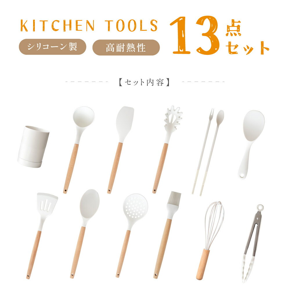 キッチンツール セット13本 調理器具ツール シリコン フライ返し お玉 トング 泡立て器 スプーン浅 ヘラ 穴あきお玉 ハケ パスタシャベル 菜箸 しゃもじ ツールスタンド キッチン用品 調理器具セット 高耐熱性 手入れ簡単 送料無料 passo-cl13set 2