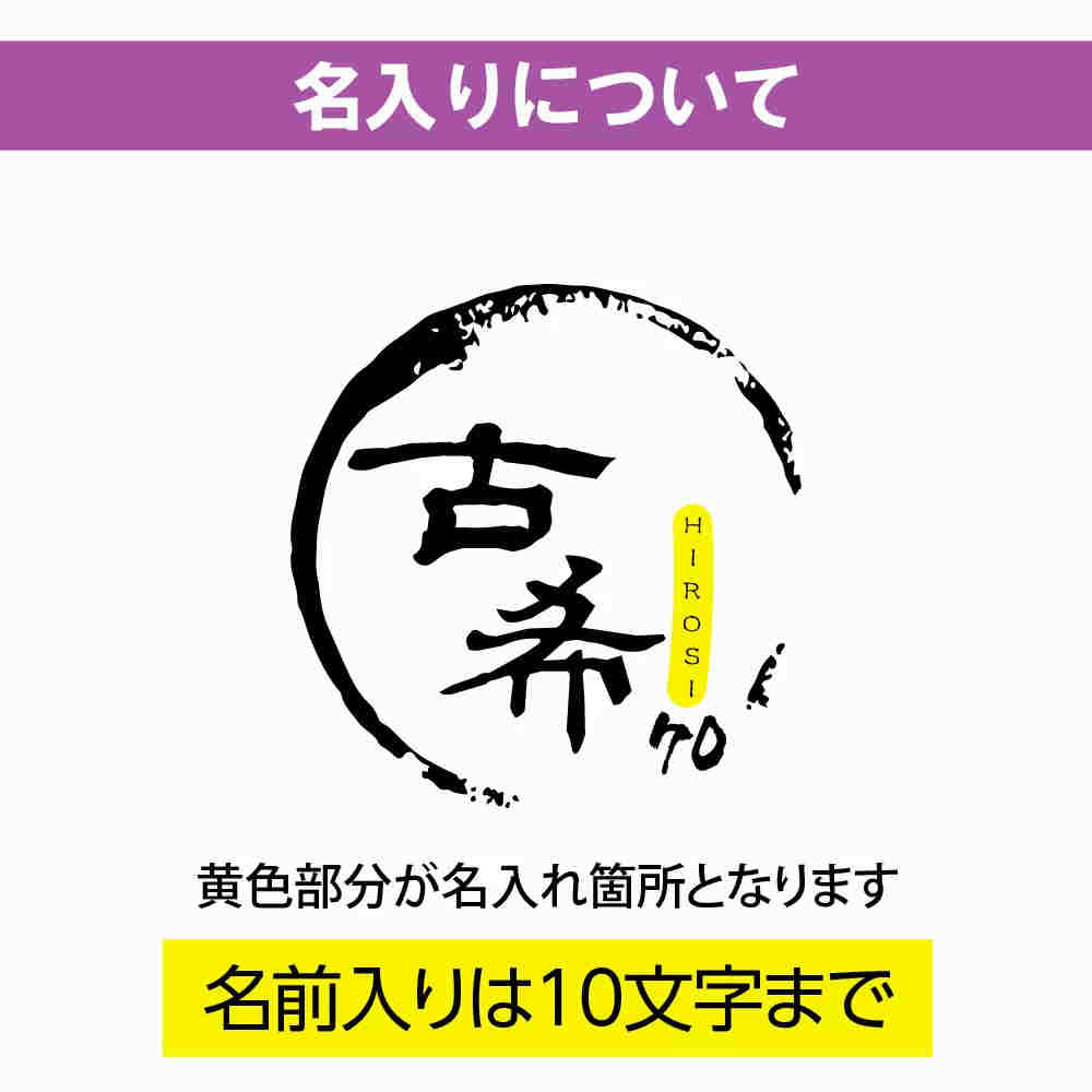 送料無料！！古希 祝い 父 母 女性 男性 tシャツ 名入れ 男女兼用 古希祝いのプレゼント 誕生日 贈り物 祖父 祖母 こき 紫 孫から グッズ 古希祝 古希Tシャツ 70歳のサプライズ！オリジナルtシャツ(本体パ−プル) t085-kj70-03