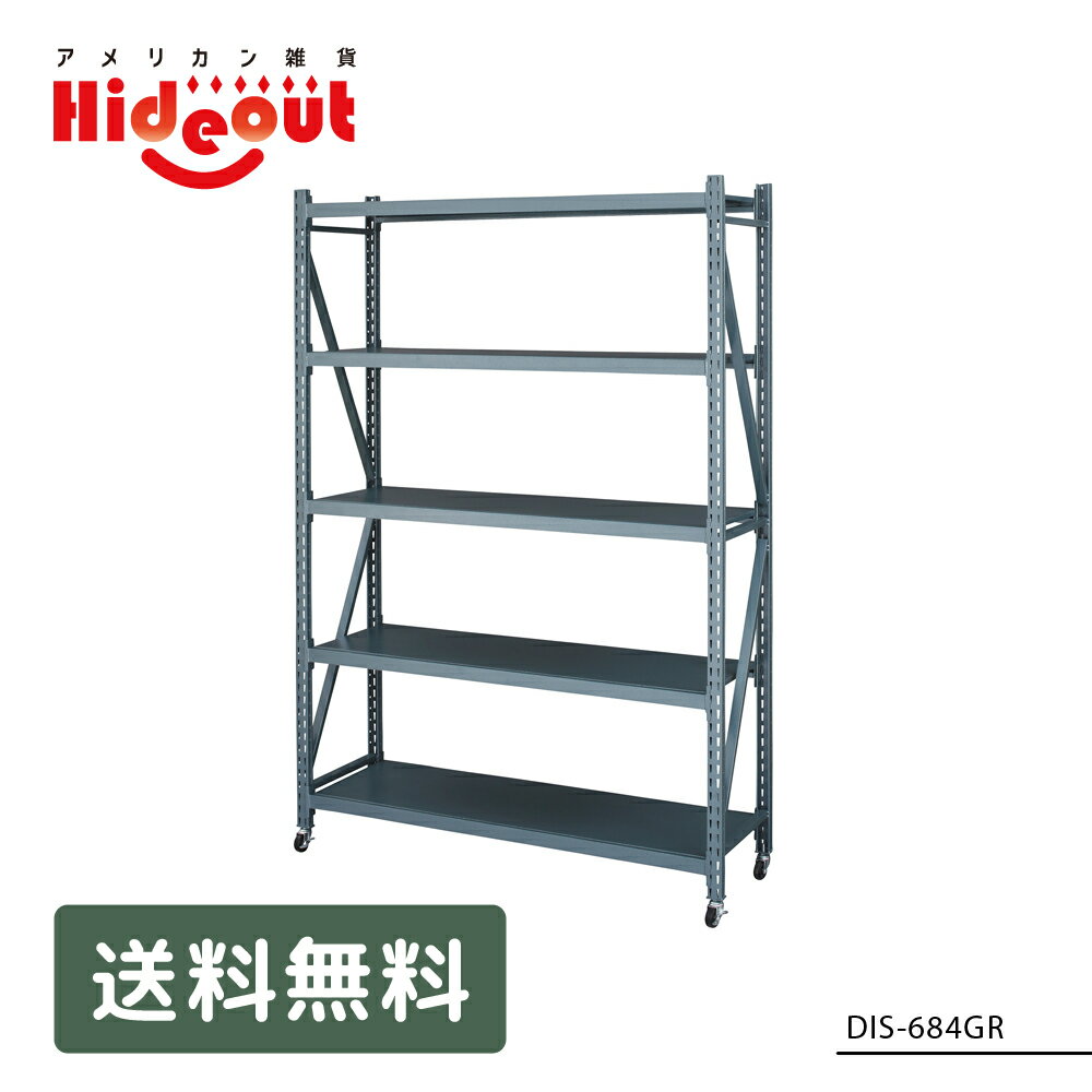 ラルド ボルトレスラック 4D [DIS-684GR] ■ ラック スチール 収納 棚 おしゃれ アメリカン雑貨 【代引..