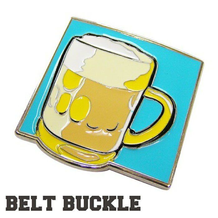 ベルトバックル ビール ■ おしゃれ オシャレ 面白 おもしろ アメリカン雑貨