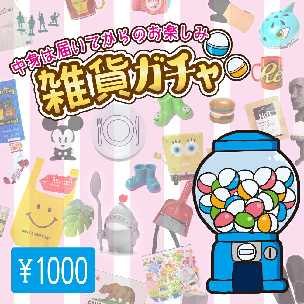 楽天市場】1000 円 ガチャの通販 楽天市場】1000 円 ガチャの通販
