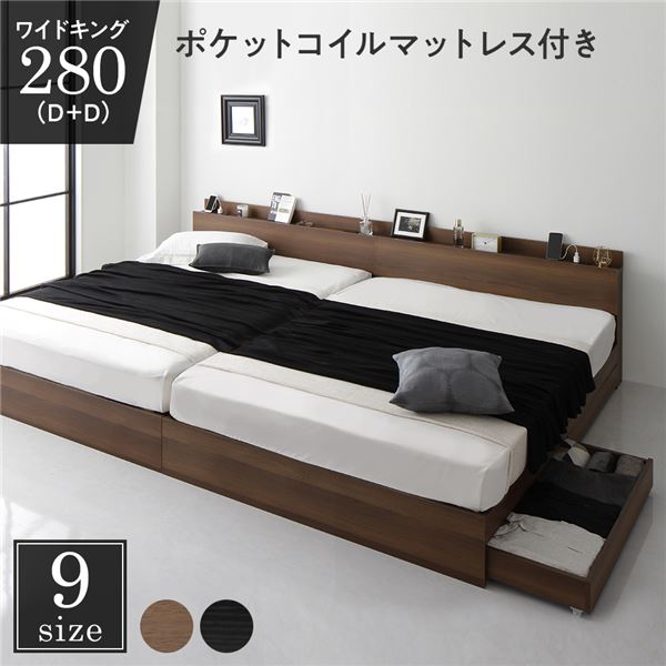 【メーカー直送】連結 ベッド 収納付き ワイドキング280（D+D） 引き出し付き キャスター付き 木製 宮付き コンセント付き ブラウン ポケットコイルマットレス付き【代引き不可】