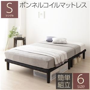 【メーカー直送】シンプル 脚付き マットレスベッド 連結ベッド シングルサイズ ボンネルコイルマットレス付き 木製フレーム 簡単組立 脚高さ20cm 分割構造 薄型フレーム 耐荷重200kg 頑丈設計…