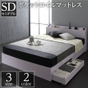 【メーカー直送】収納ベッドセミダブル ポケットコイルマットレス付き 棚付き コンセント付き 引出し付き シンプル ヘッドボード 収納付きベッド ベッド下収納 木製 ベッド ベット おしゃれ 新生活 一人暮らし 木製ベッド 収納ベット【代引き不可】(3)
