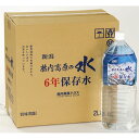 【メーカー直送】胎内高原の天然水6年保存水 備蓄水 2L×12本（6本×2ケース） 超軟水：硬度14【代引き不可】