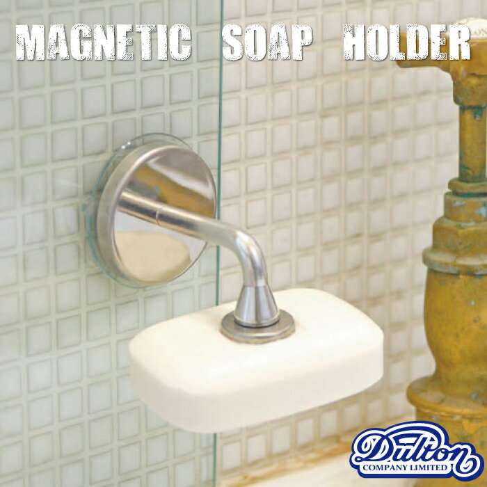 ソープホルダー 石鹸ホルダー マグネット 石鹸置き 石鹸ホルダー おしゃれ 石けん せっけん 磁石 ■ ダルトン DULTON マグネティックソープホルダー [...