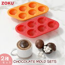 チョコレートモールド 2個セット シリコン製 カプセル ボム チョコ 型 手作り バレンタイン プレゼント ギフト お菓子作り おしゃれ かわいい 可愛い キッ...