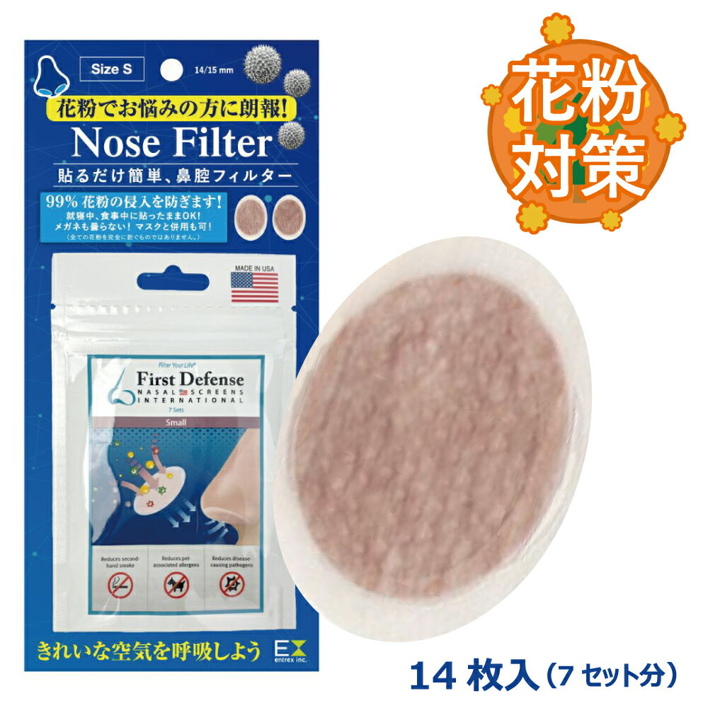 【ノーズフィルター】 ●薬なしで花粉対策、鼻専用のフィルターで、鼻腔に貼るだけ、史上初の非挿入型で鼻への違和感なし、ラテックスフリーで肌にも安全。 ●花粉対策、インフルエンザ対策、飛沫感染対策、工場などの粉塵、埃対策、ハウスダストが気になる方や、ペットアレルギーの方などに有効です。張ったまま食事が可能、眼鏡も曇ることがありません。 ●全米で150万個の販売実績 ●米国特許取得、日本特許出願中 ●ラテックスフリー ●7セット　14枚入り ● 工事現場や工場でホコリが気になる時に ● 庭や土の手入れの時に ● ペットのいるご家庭にお邪魔する時に ● 飛行機搭乗時に ● 旅行など、知らない土地で呼吸守る 素材 ラテックスフリー 備考 【ご使用方法】 ご使用前に、必ず鼻をかんで鼻の穴を綺麗にし、肌を乾燥させてください。 化粧水を塗った後は、接着が弱くなりますので、装着後に塗るようにしてください。 鼻水はフィルターが吸収せず、フィルターを通して分泌物を乾燥させるように設計されています。 装着しても鼻水が止まるまでには時間がかかることがあります。 朝起きる際に鼻詰まりがある場合はフィルターを装着して寝てみてください。 鏡を使用して適切に装着してください。 注意事項 ・エアフィルターを鼻腔内に挿入しないでください。 ・12 歳未満のお子様は、大人の方の監督下にて使用してください。 ・持病のある人は、使用前に医師に相談して ください。 ・呼吸が苦しくなったら、フィルターを交換してください