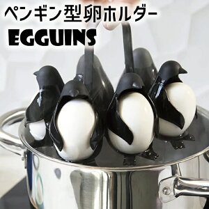 ペンギン型 卵ホルダー ゆで卵 料理 egg エッギンズ peleg design かわいい 食器兼用 便利 グッズ ■ エッグユニンズ エッグホルダー [45840]