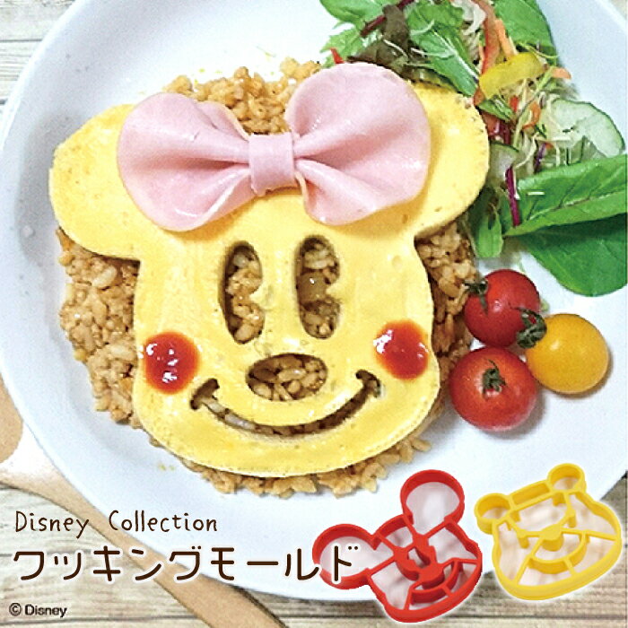 [5/30発送分] ディズニー グッズ 雑貨 ミッキー プーさん クッキングモールド エッグモールド パンケーキモールド パンケーキ 卵焼き 玉子焼き モールド おもしろ グッズ 便利 ホットケーキ 型 キャラ弁 お弁当 便利グッズ ■ ディズニー クッキングモールドのサムネイル