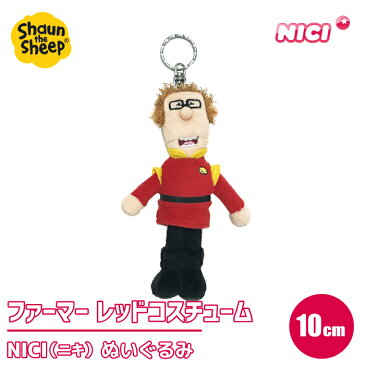 ぬいぐるみ 10cm ひつじのショーン キーホルダー 可愛い かわいい 必勝 人形ドイツ アニマル ふわふわ 抱き枕 動物 プレゼント ギフト 子供 誕生日 抱き枕 ビーンバッグ ひつじ ■ NICI(ニキ) キーリング ファーマー レッドコスチューム [3090478]