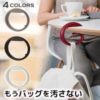 バッグフック バッグハンガー デスク 便利グッズ おしゃれ アイデア 便利 商品 グッズ アイデア商品 フック 机 テーブルグック テーブルハンガー 防犯 バッグ アイデアグッズ 荷物掛け 荷物かけ カバン掛け ■ ボビーノバッグフック